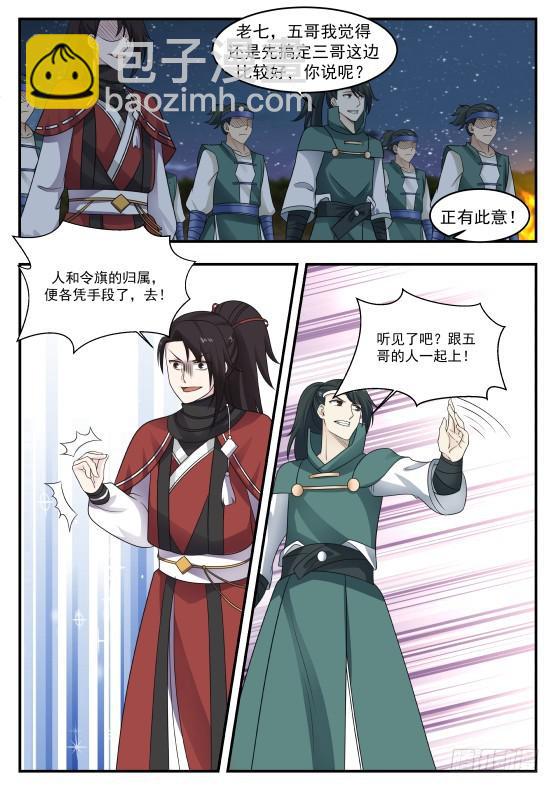 375 抢夺令旗2