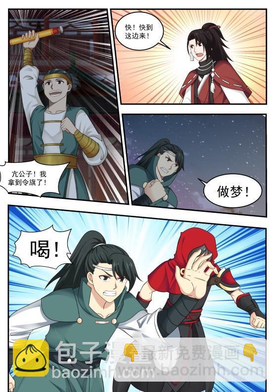 375 抢夺令旗6