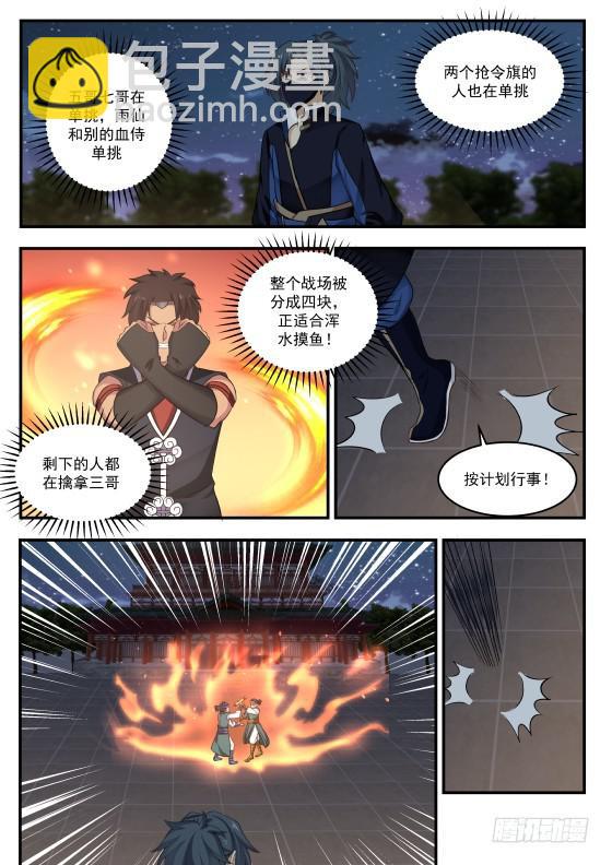 375 抢夺令旗8