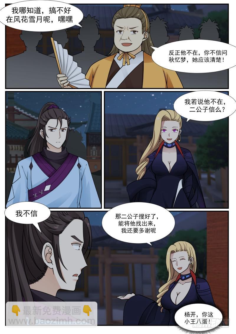 378 进攻杨开府1