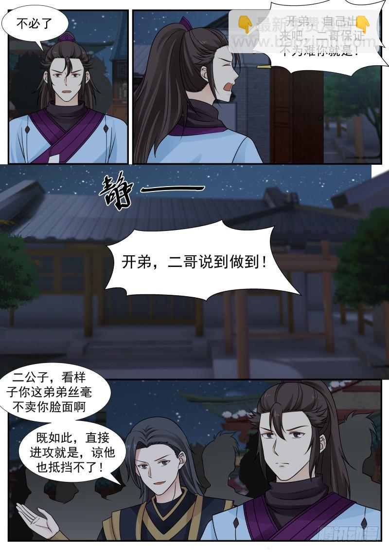 378 进攻杨开府2