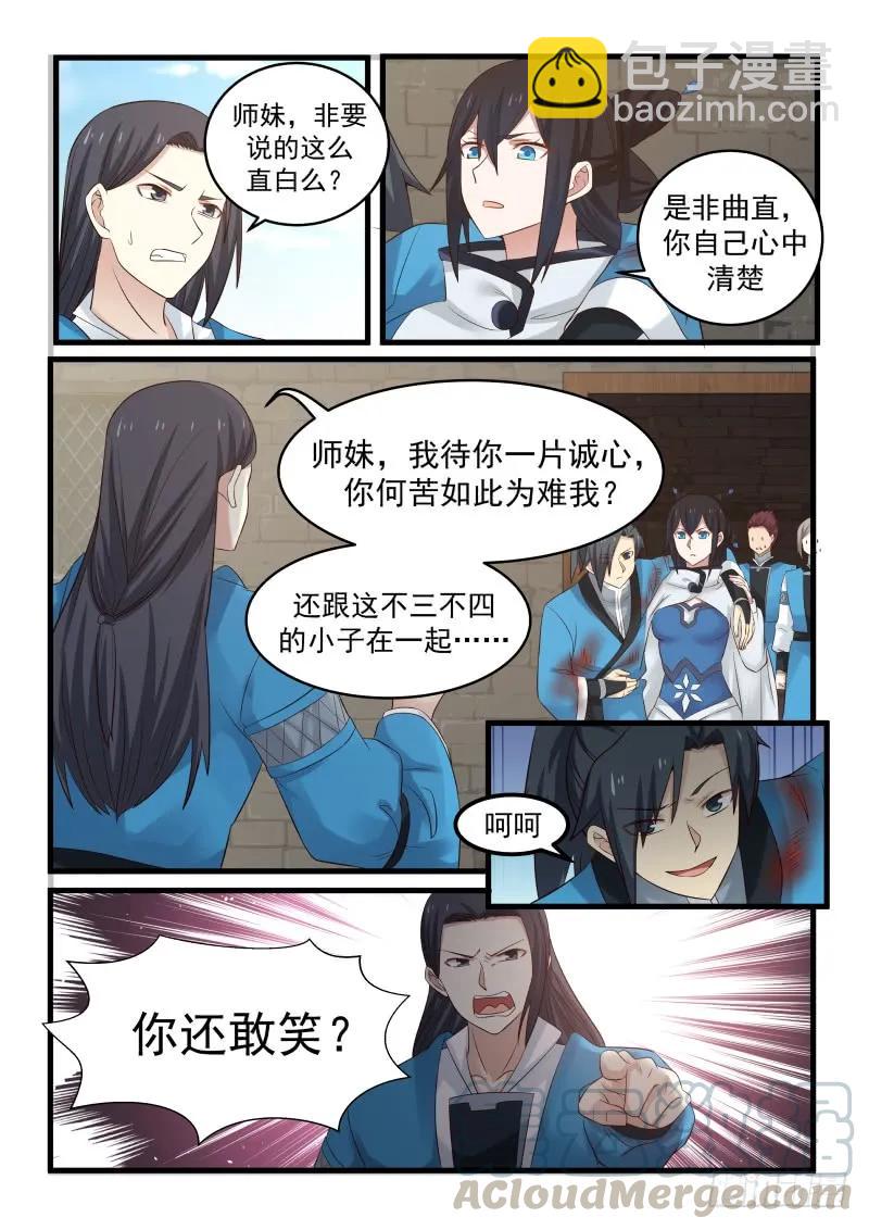 58 师姐待我一片诚心12