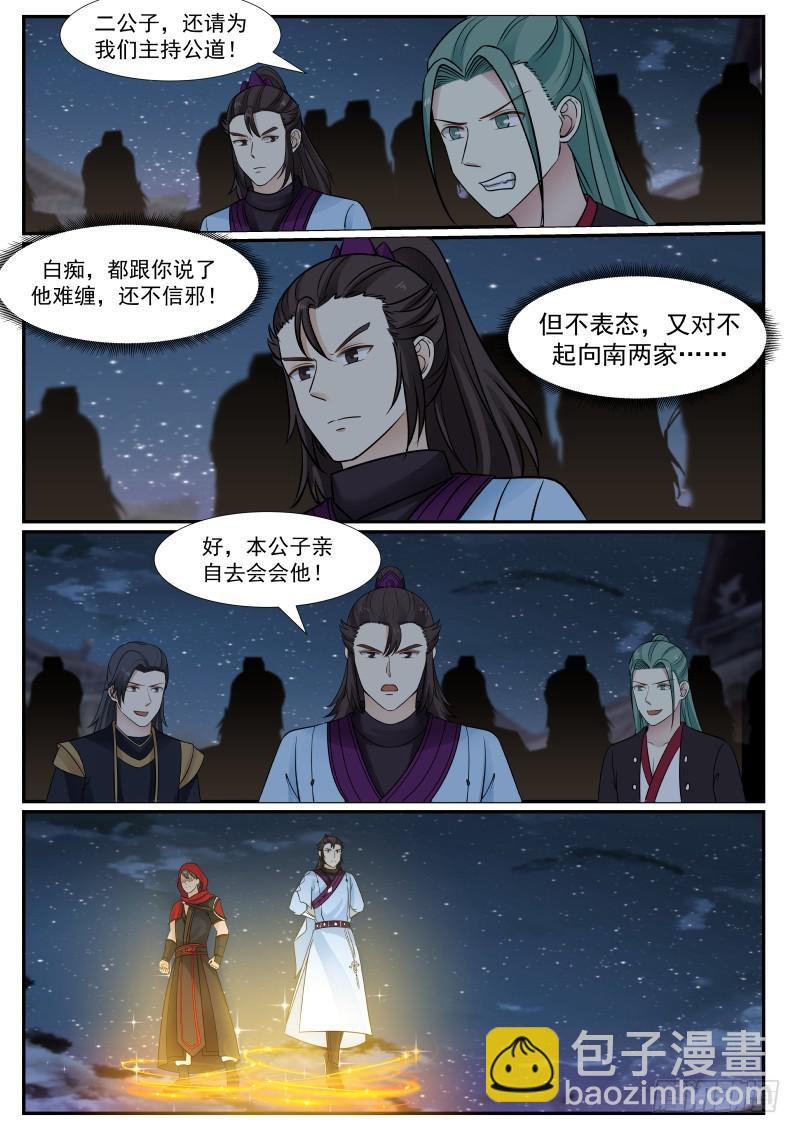 382 霍公子vs杨二公子4