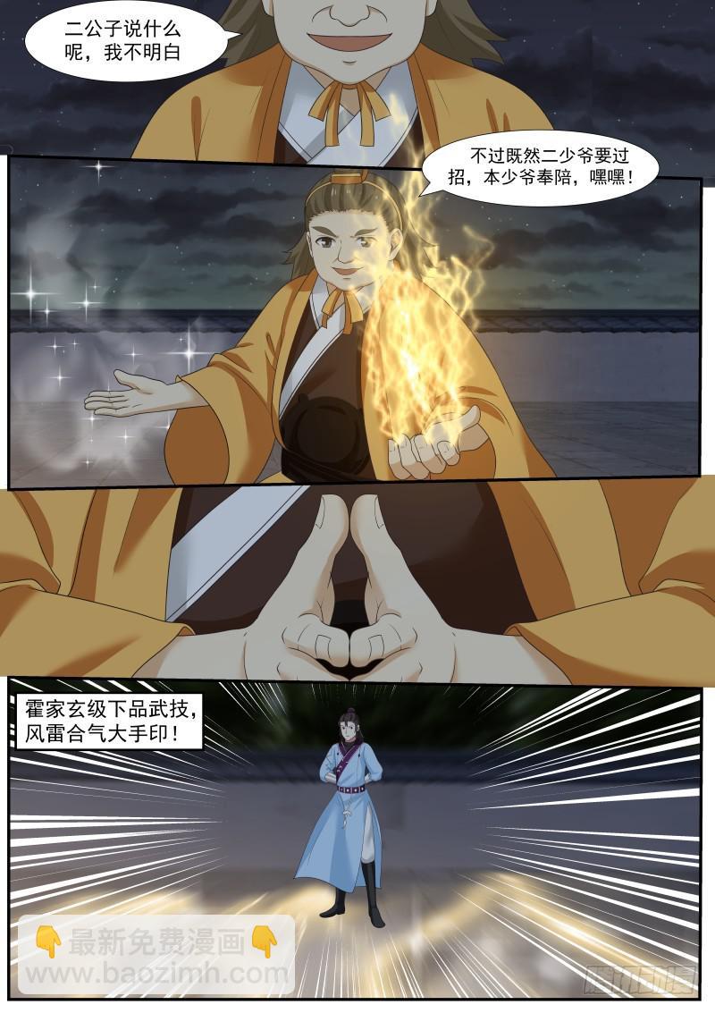 382 霍公子vs杨二公子9