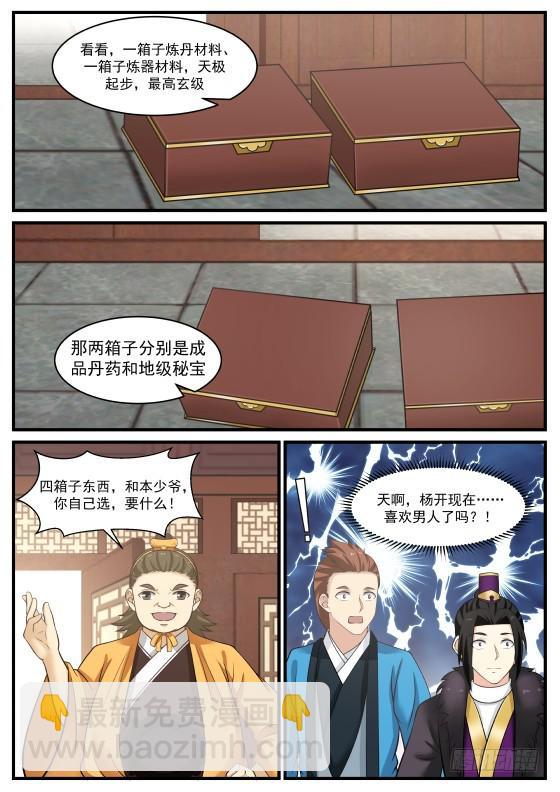 388 履行赌约9