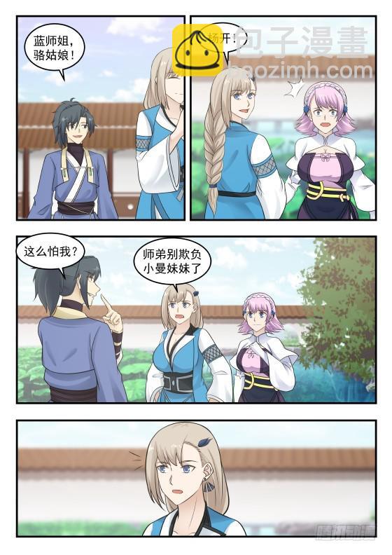 391 八方援军聚开府10