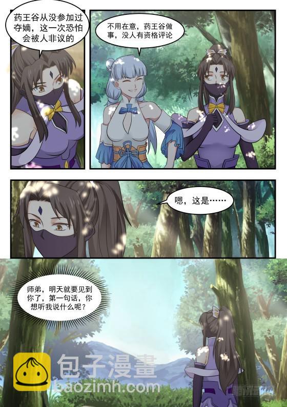 391 八方援军聚开府7
