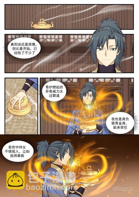 391 八方援军聚开府8