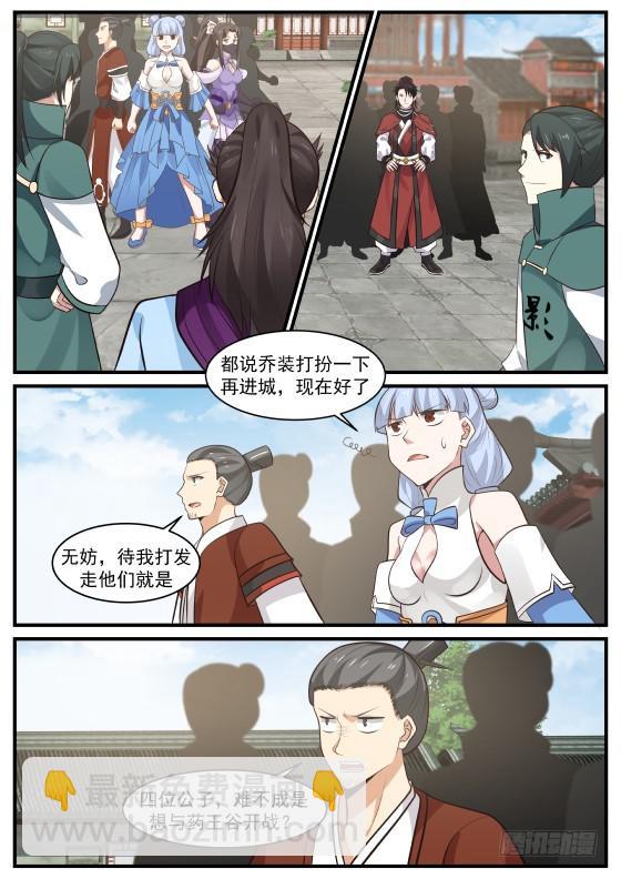 393 高傲的炼丹师9