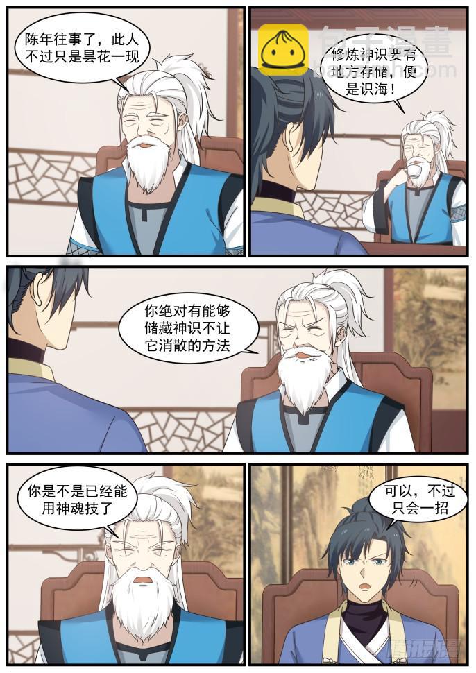 400 修炼神识的法门10