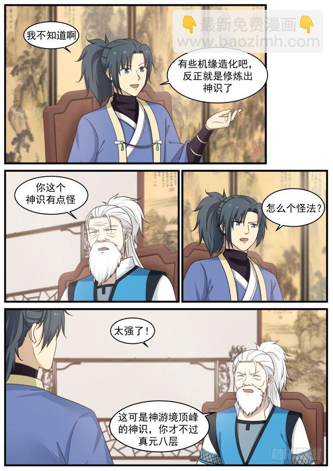400 修炼神识的法门7