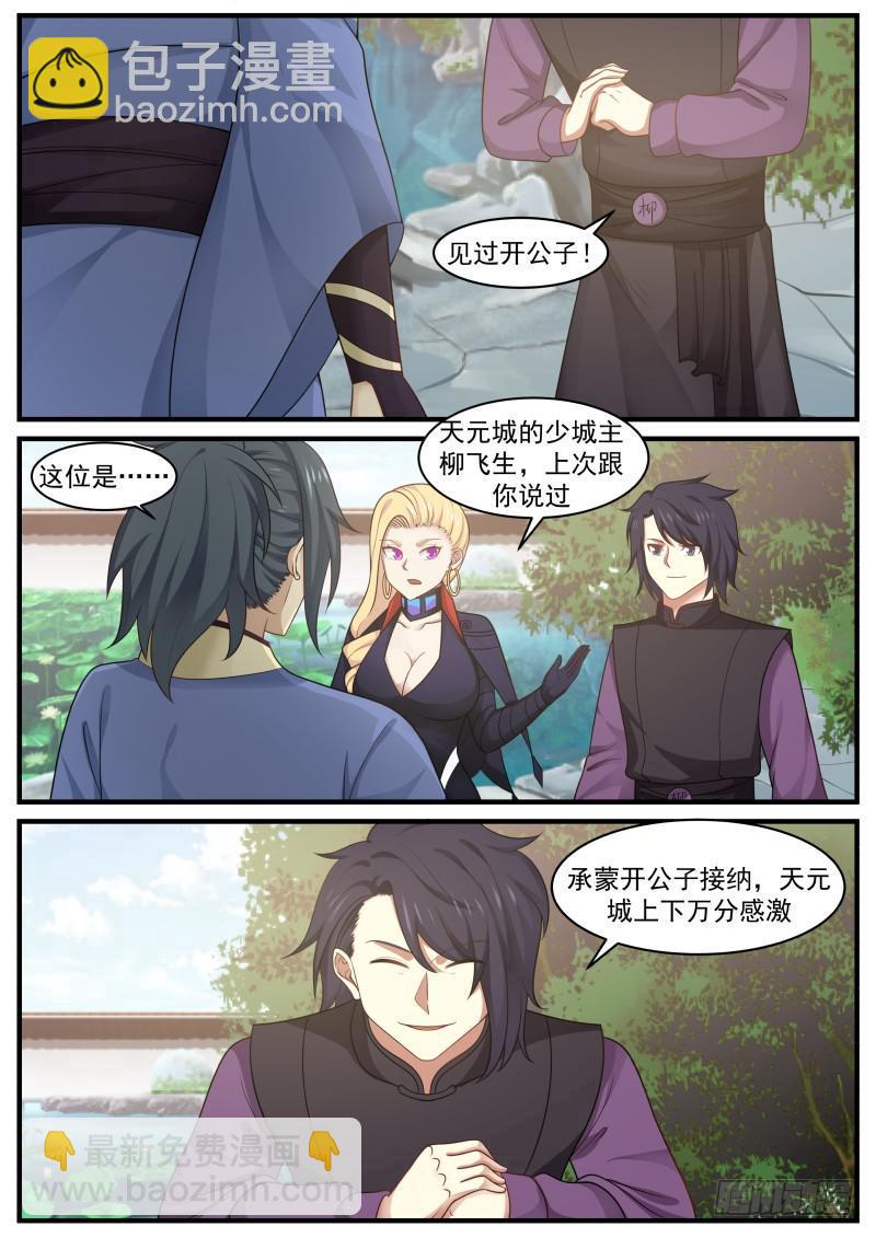 401 修炼神识8