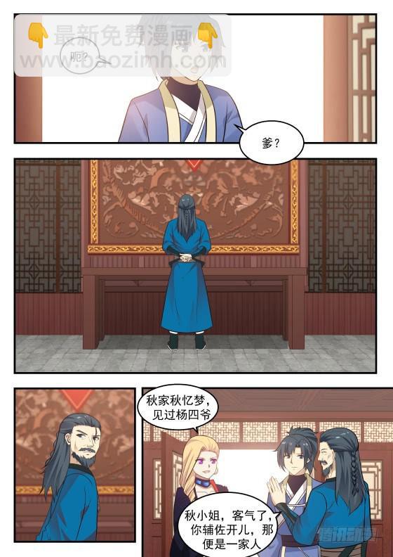 407 传家族指令！4