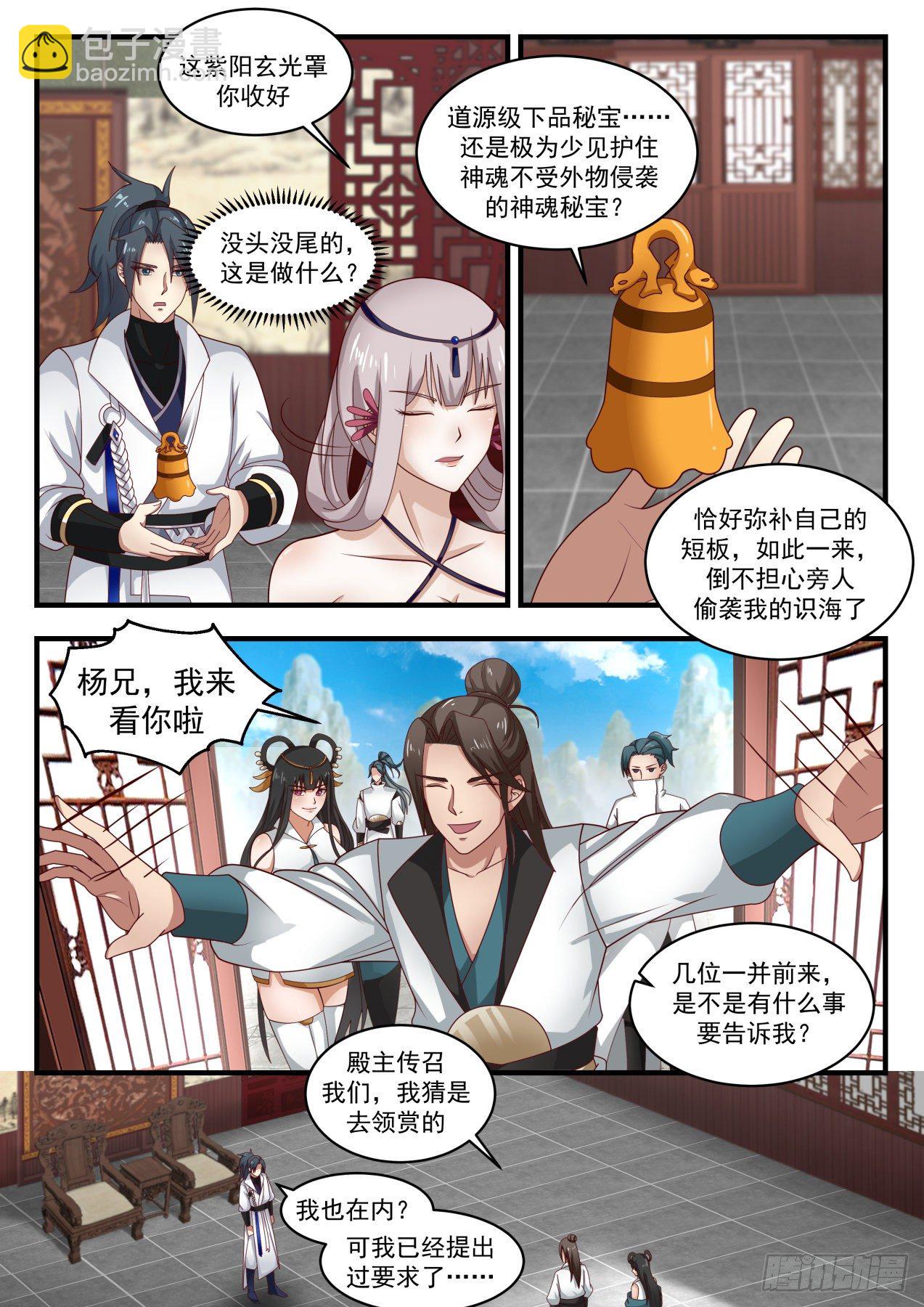 413 神魂秘宝11