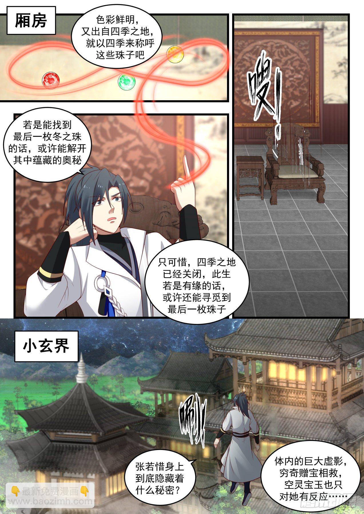 413 神魂秘宝5