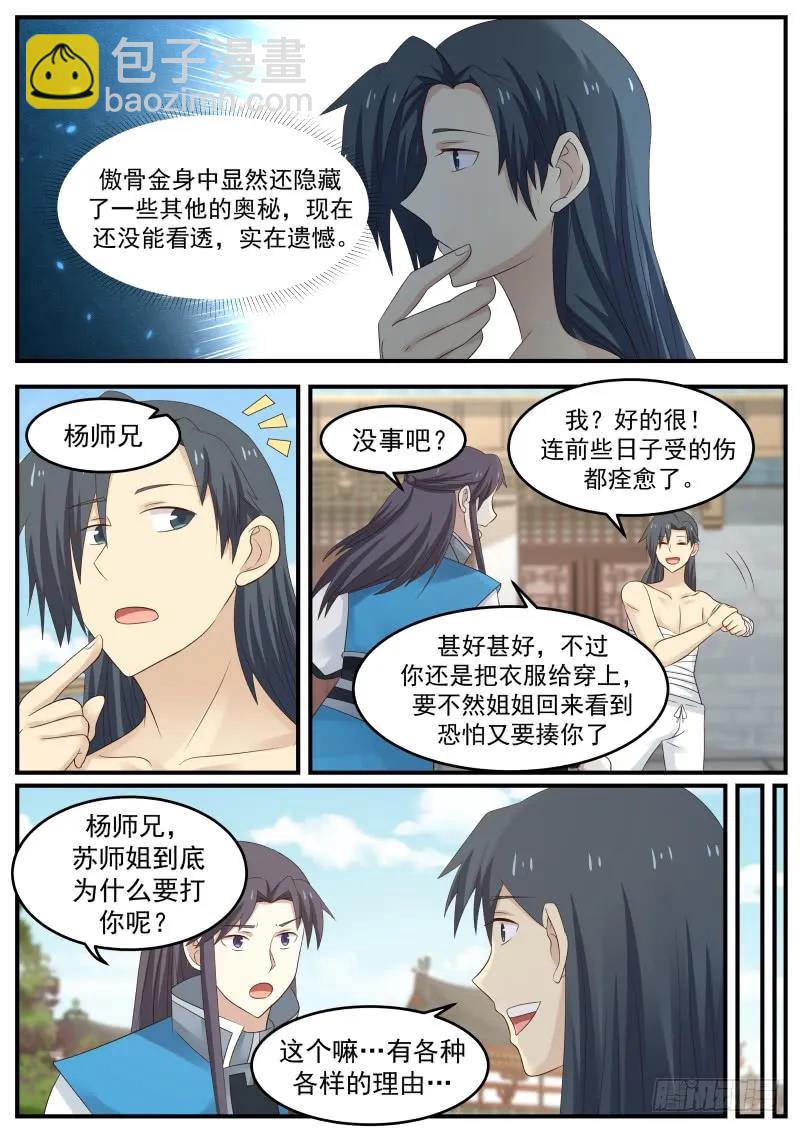 62 看一眼的代价14