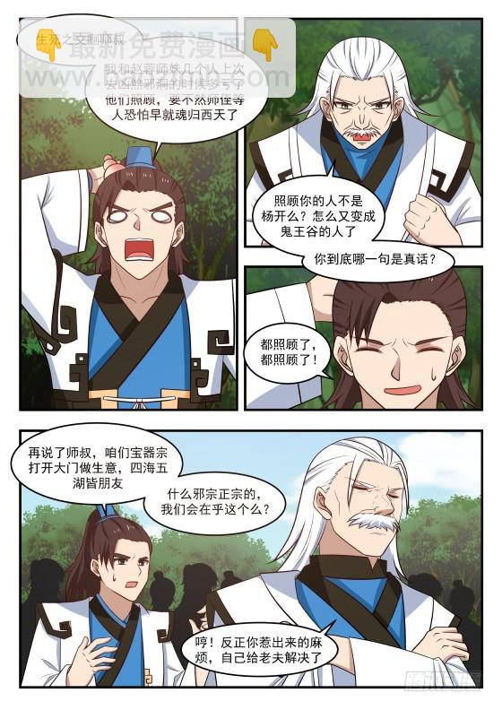 424 没有给杨开效力的啊？4