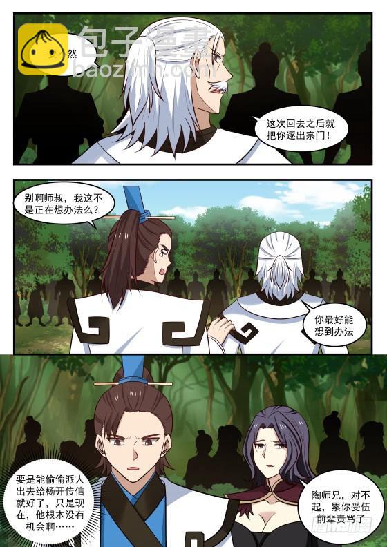 424 没有给杨开效力的啊？5