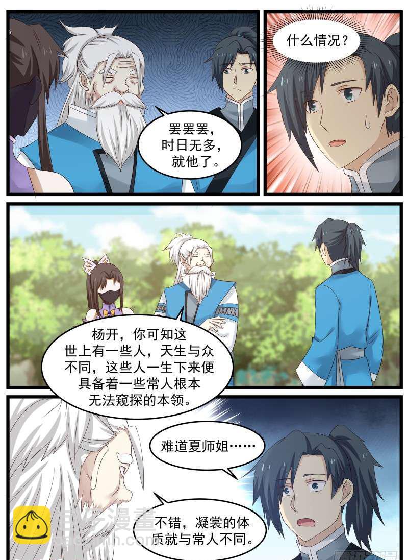 63 夏凝裳的特殊12