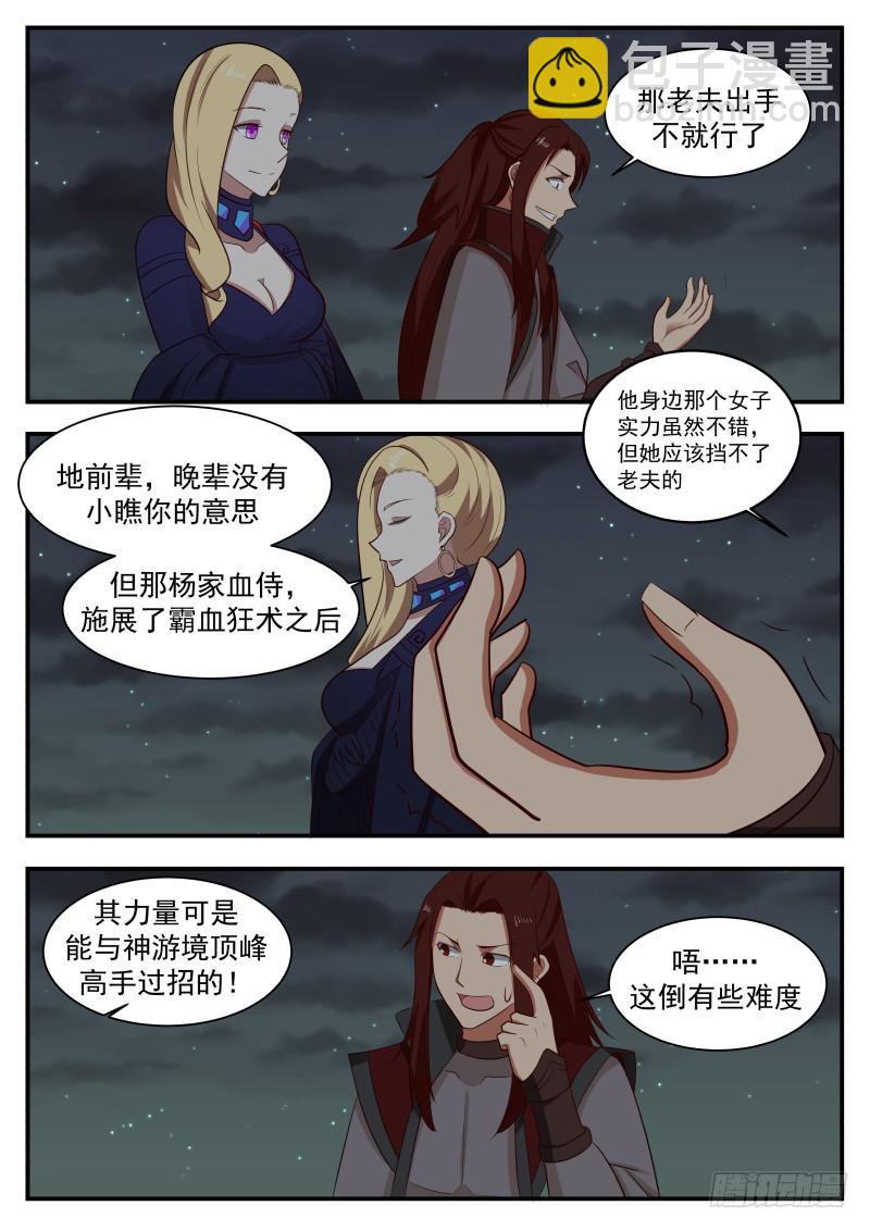 436 血色之夜5