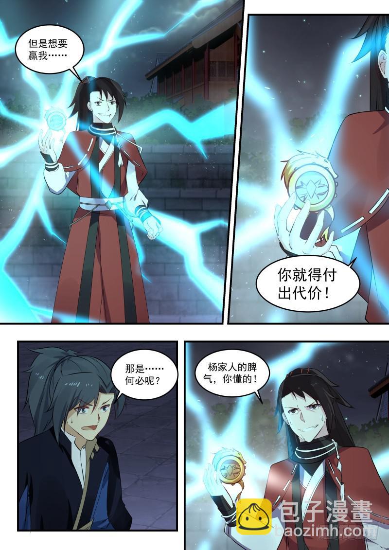 438 付出代价11