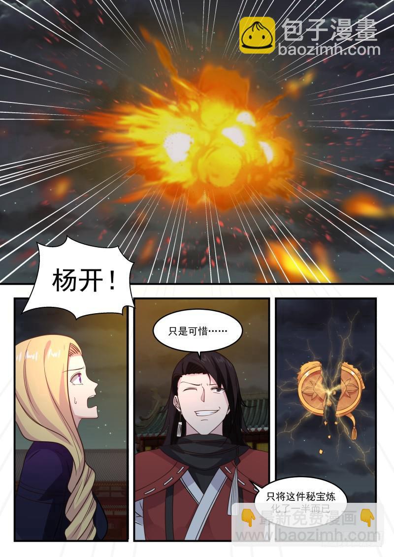 439 杨亢战败4