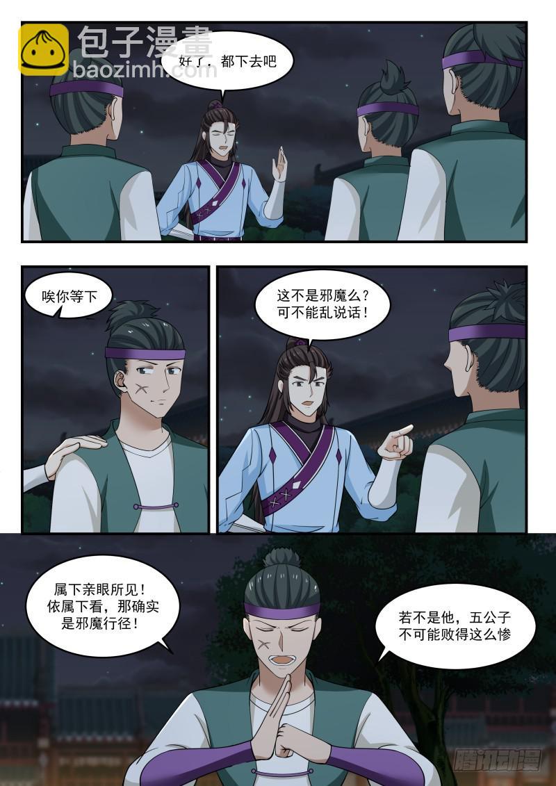 441 杨开府遇袭1