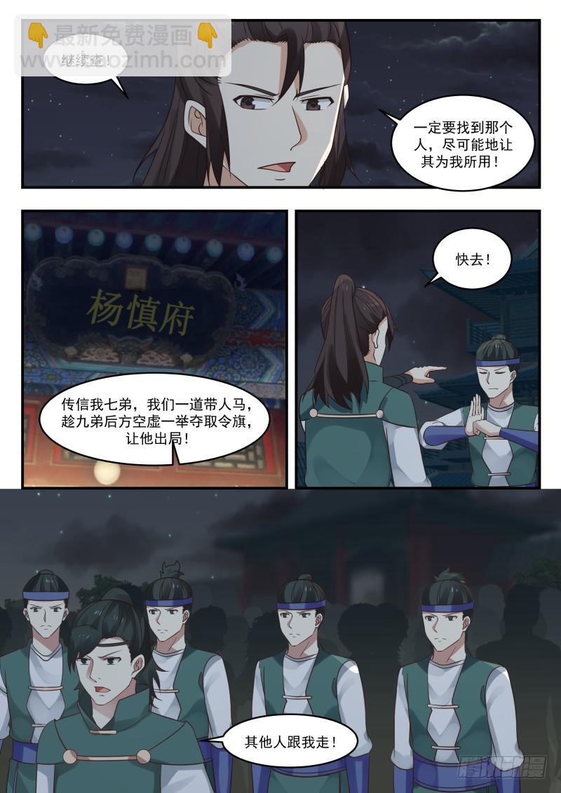 441 杨开府遇袭3