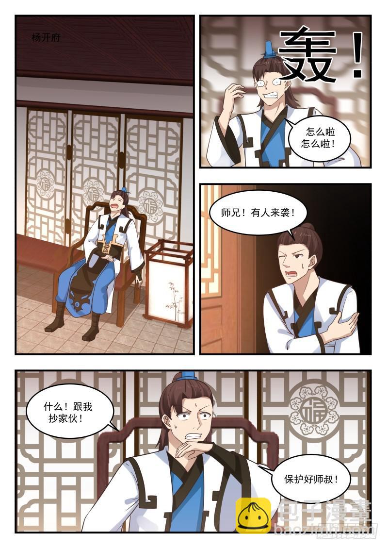 441 杨开府遇袭4