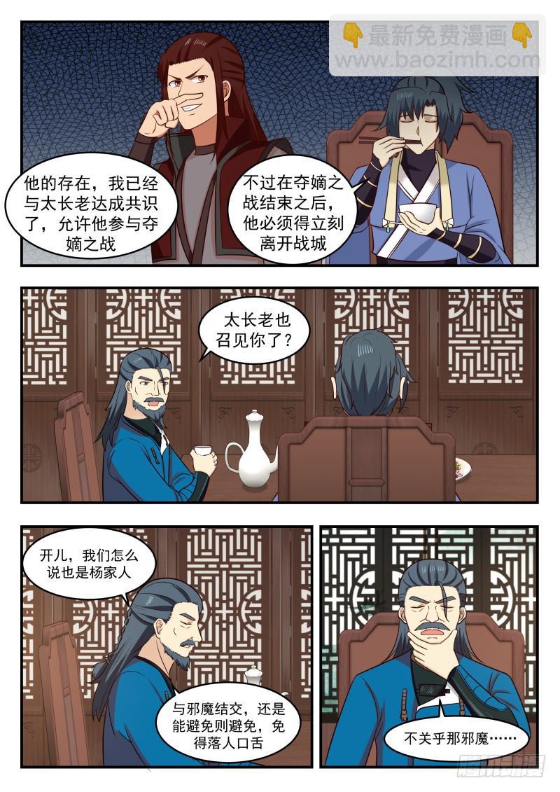 445 长老殿传令11