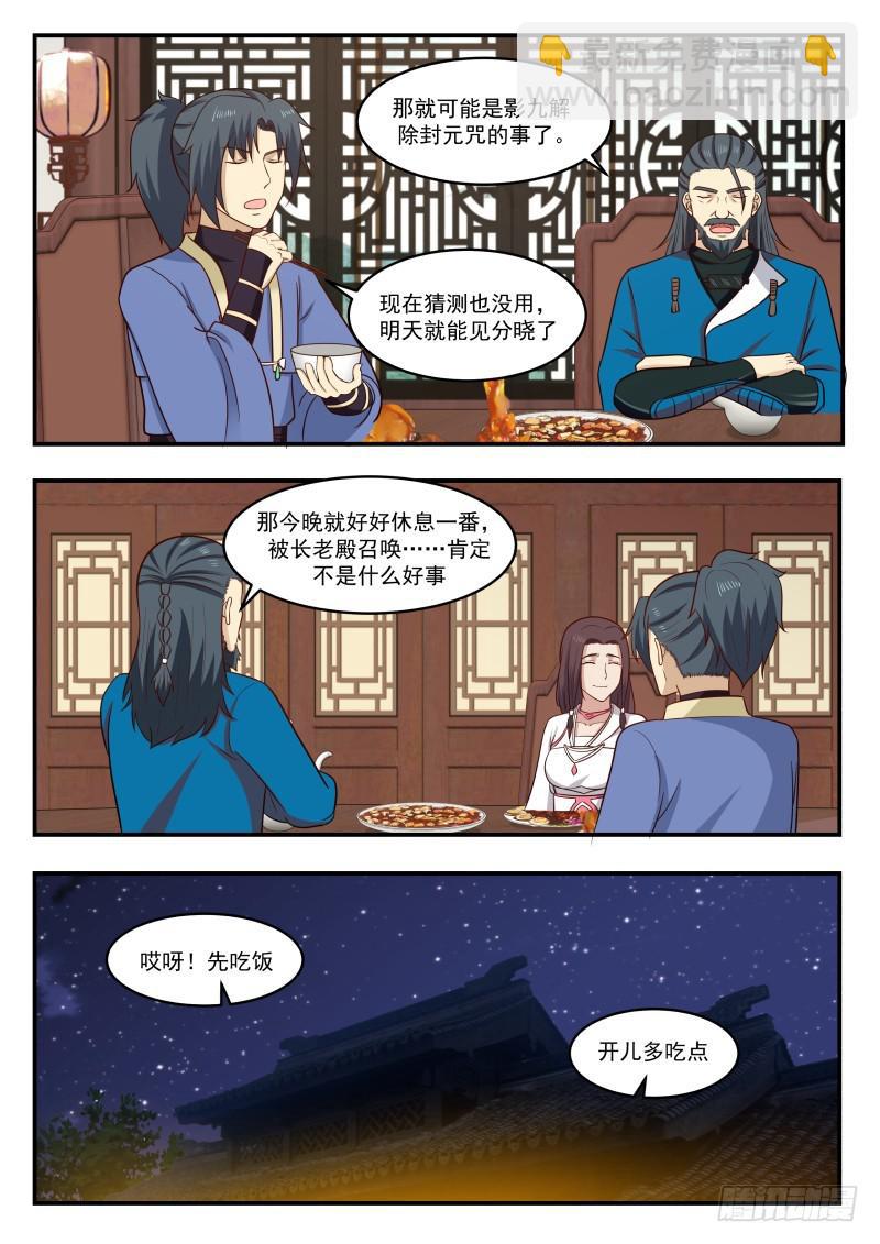 445 长老殿传令12
