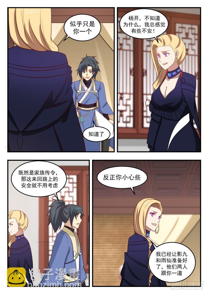 445 长老殿传令3