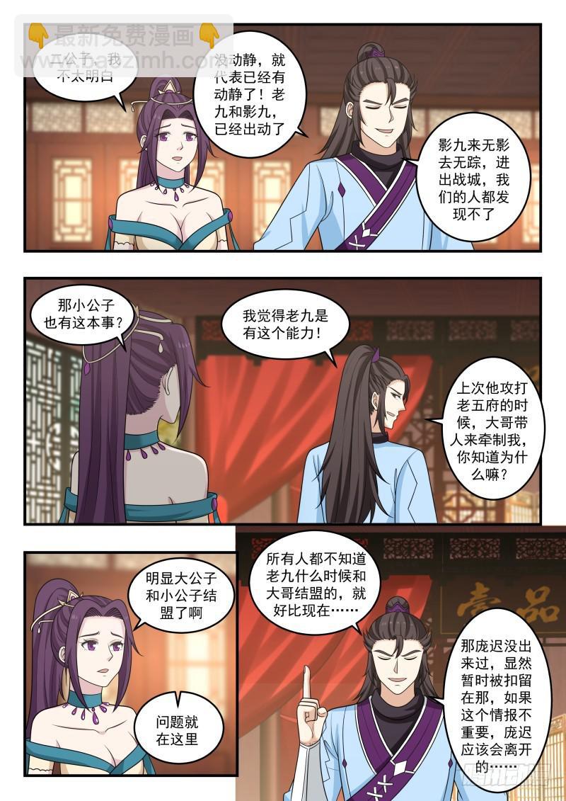 454 凌霄阁弟子的消息10