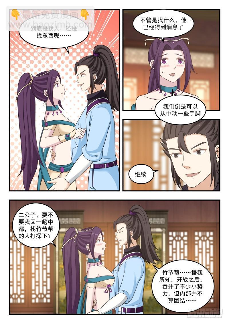 454 凌霄阁弟子的消息11