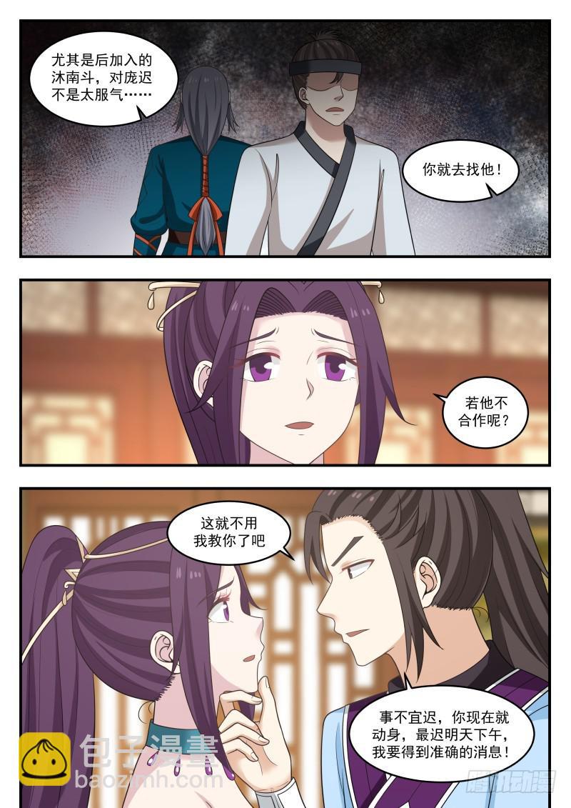 454 凌霄阁弟子的消息12