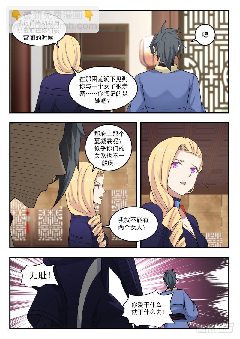 454 凌霄阁弟子的消息8