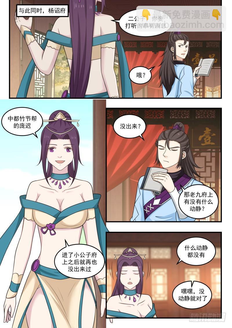454 凌霄阁弟子的消息9
