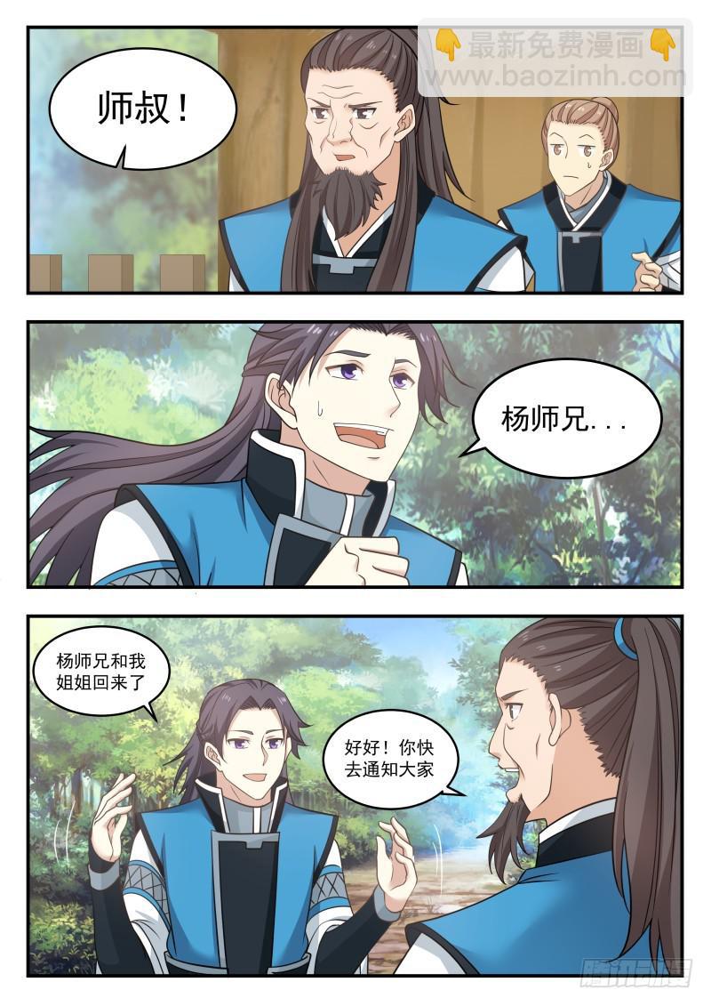 457 真的只是二等宗门？2