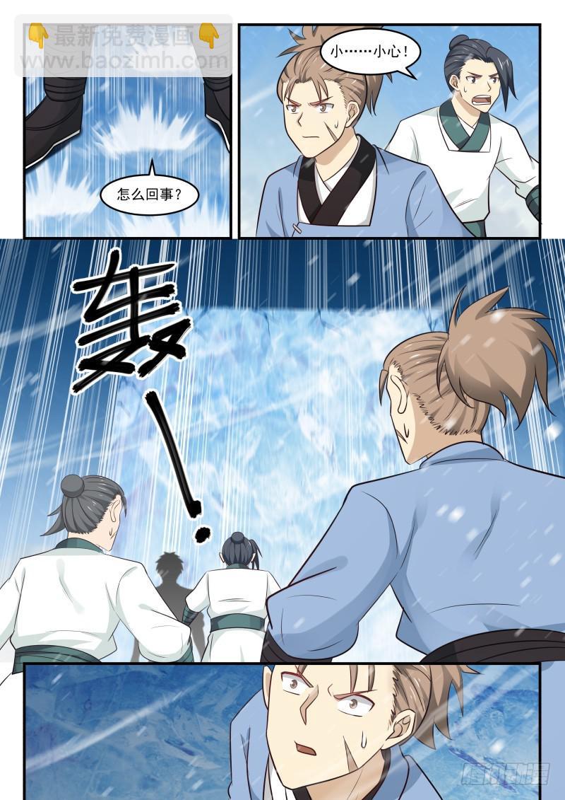 461 寒冰结界10