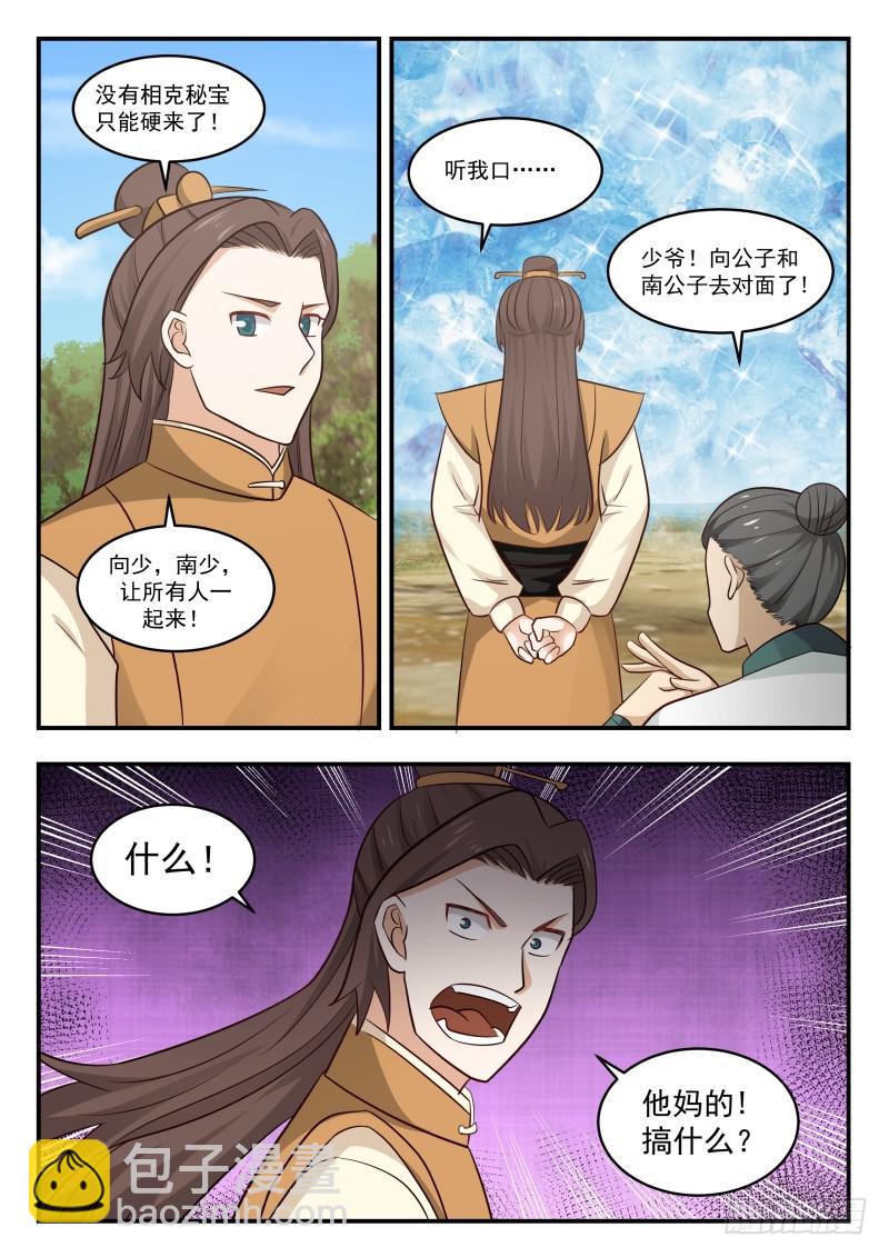 461 寒冰结界12