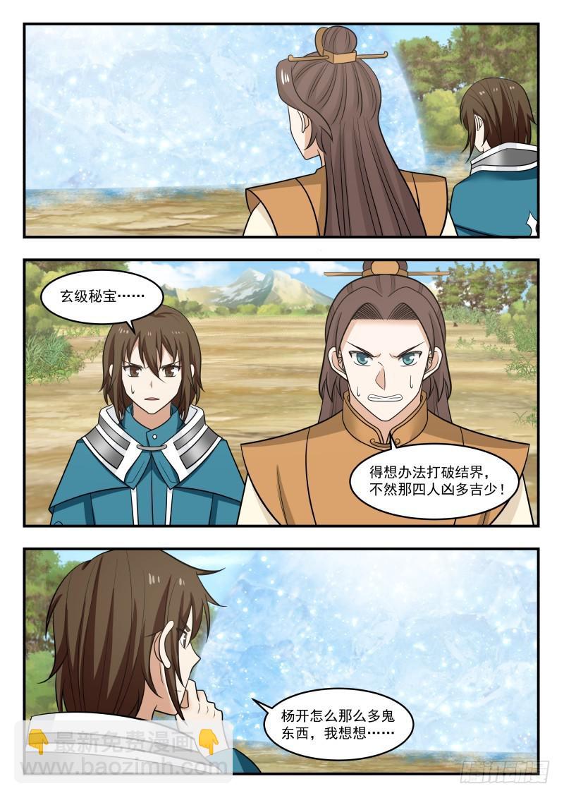 461 寒冰结界5