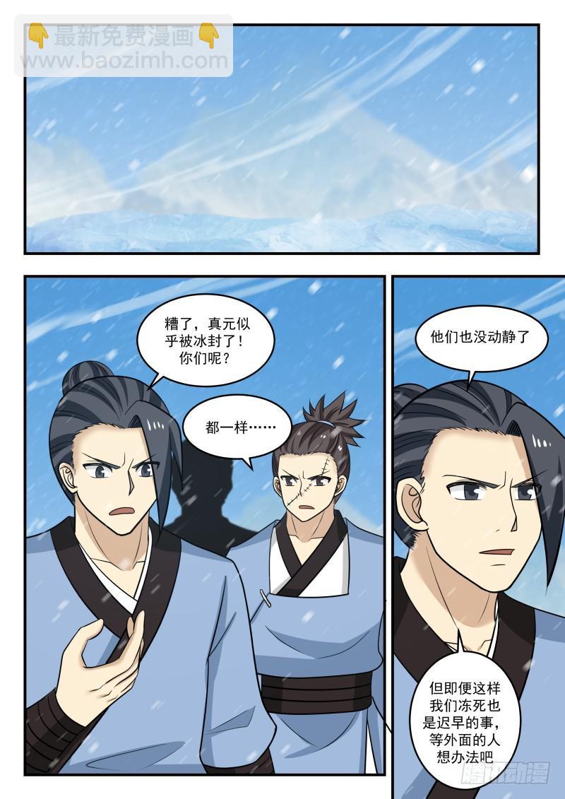 461 寒冰结界6
