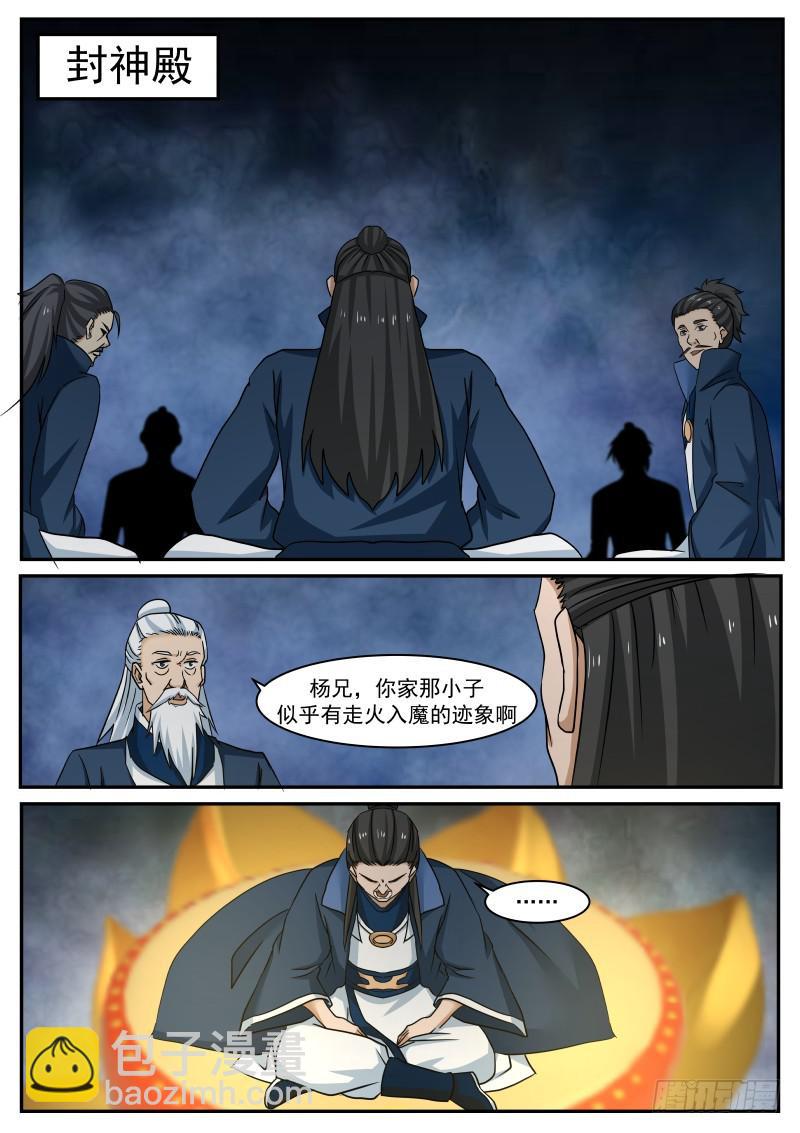 468 强大的邪气12