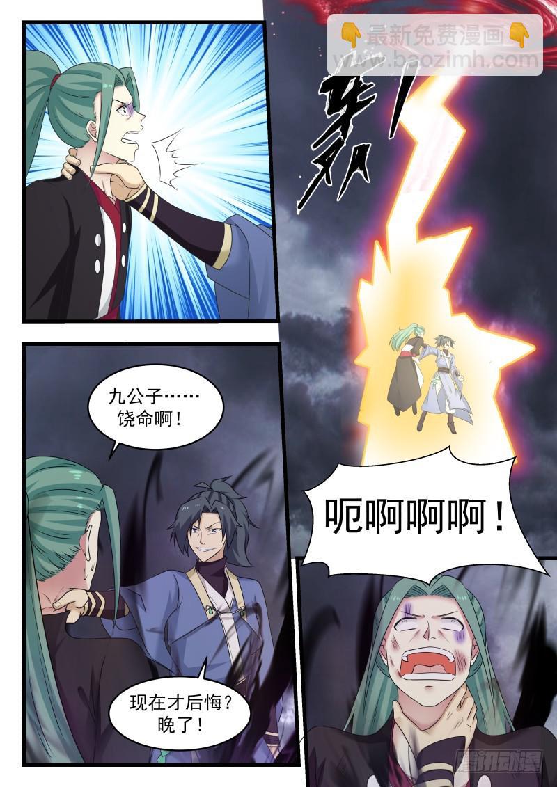 476 九公子饶命啊9