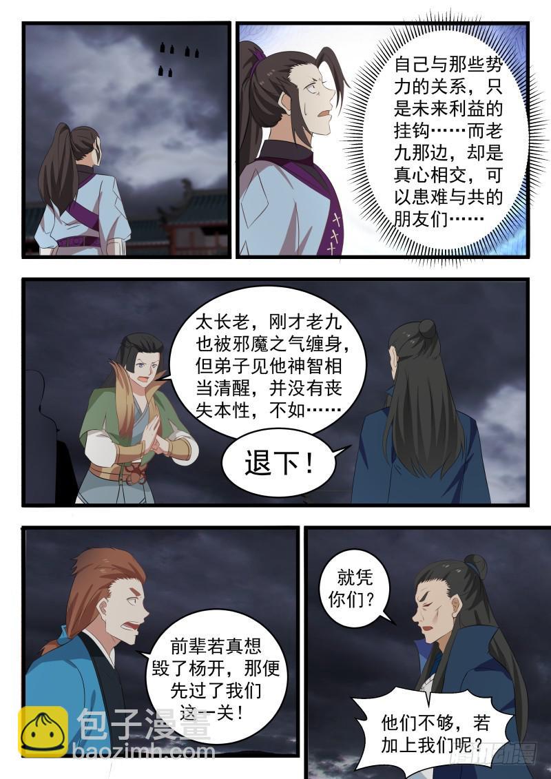 478 真正的盟友10