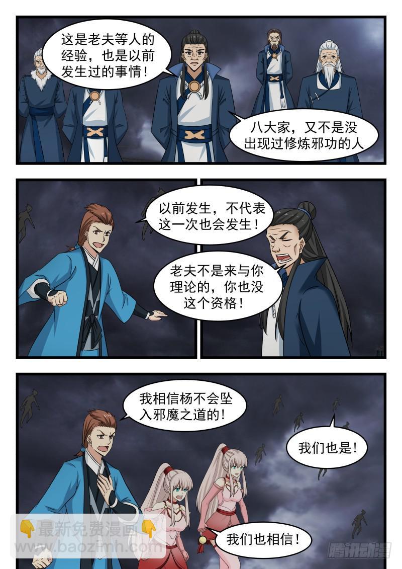 478 真正的盟友9
