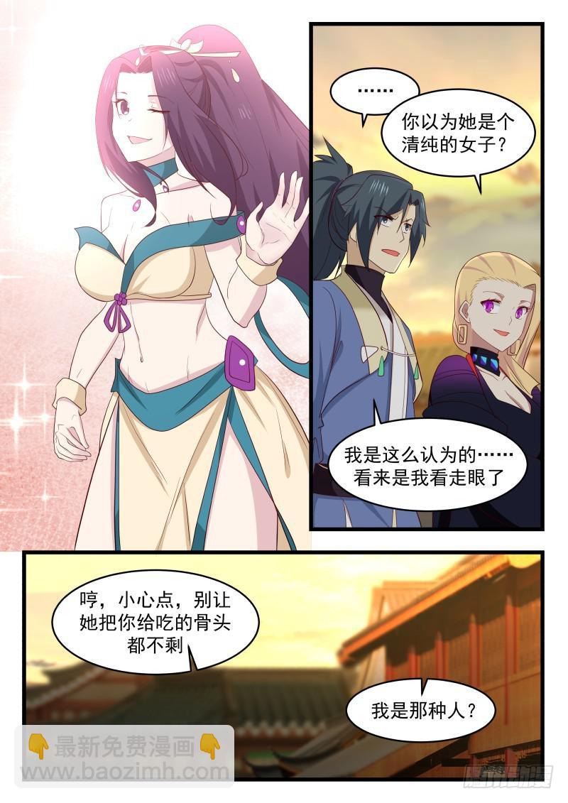 486 别让她把你吃的骨头都不剩12