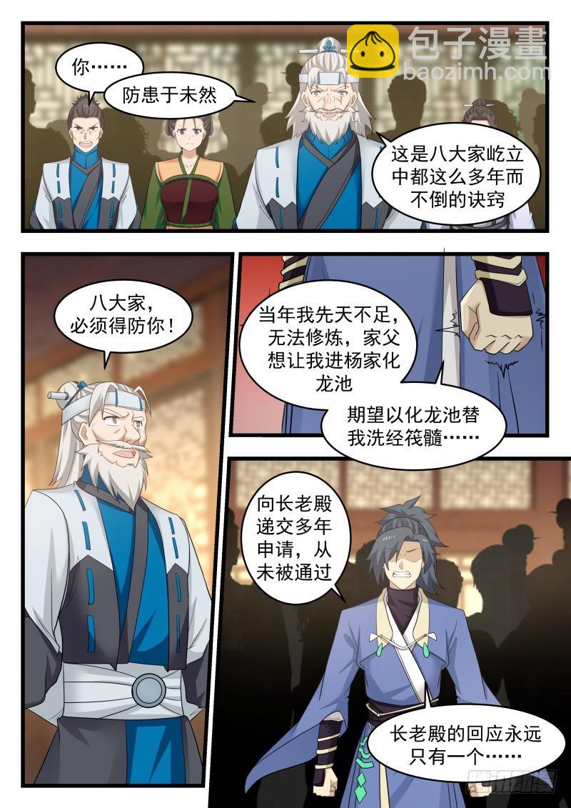 493 自私的人？3