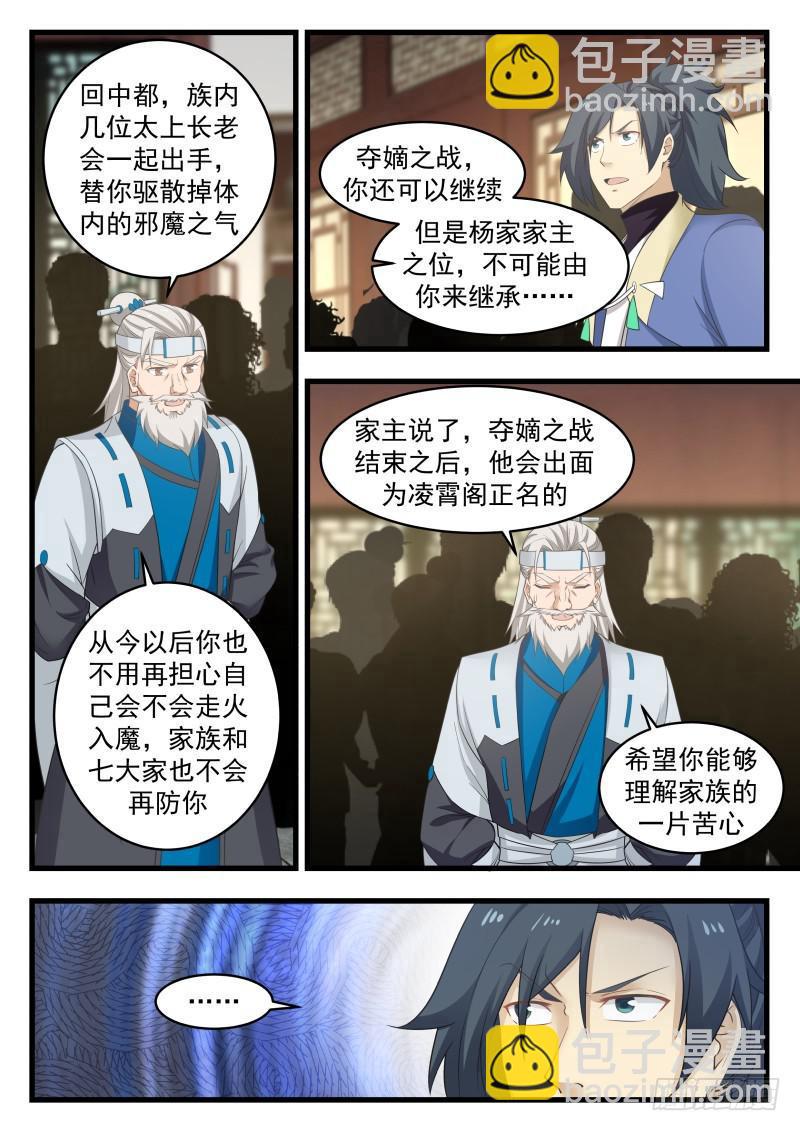 493 自私的人？8
