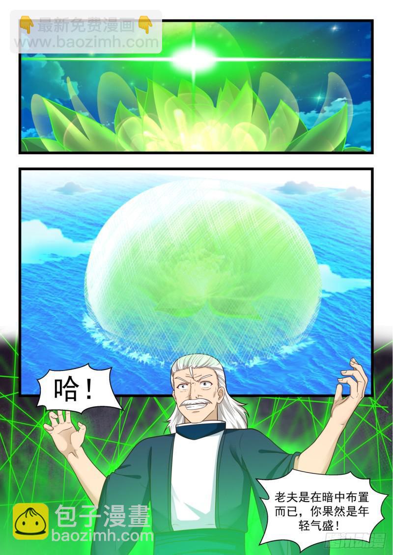 513 神识战10
